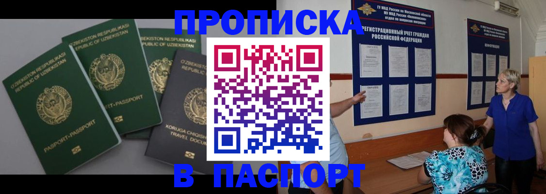 купить прописку в Козьмодемьянске
